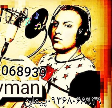 پیمان نوری لعنت بر زندگی